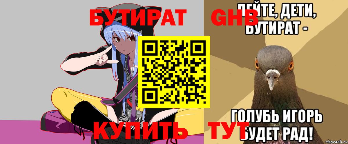 Малгобек  Бутират GHB  БУТИРАТ  Вход с VPN 