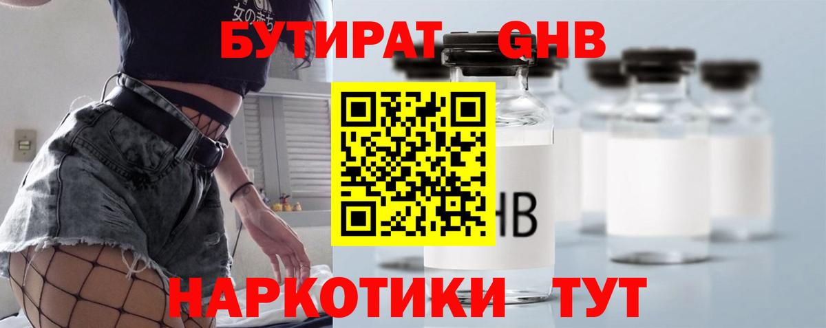 Бутират 99% Малгобек