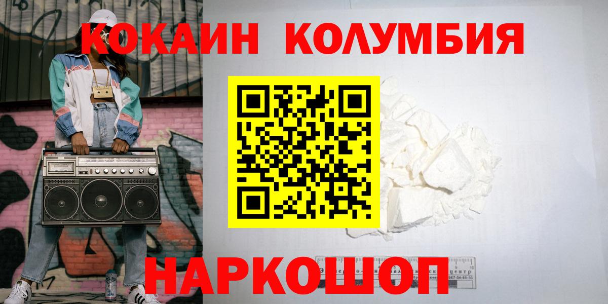 COCAIN Columbia  КОКАИН 98%  где можно купить   Вход с VPN  Малгобек  COCAIN 
