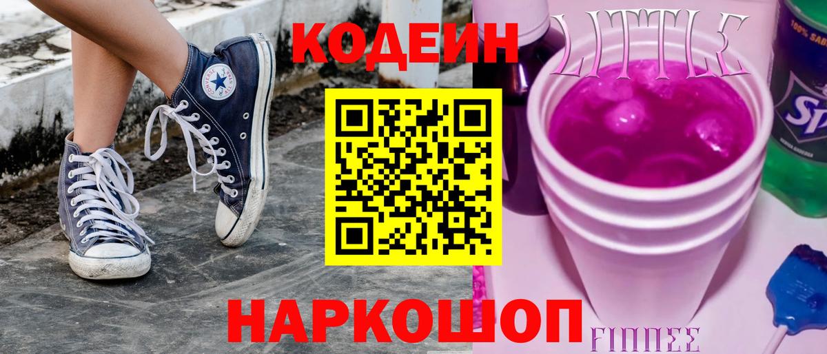 Кодеин напиток Lean (лин) Малгобек