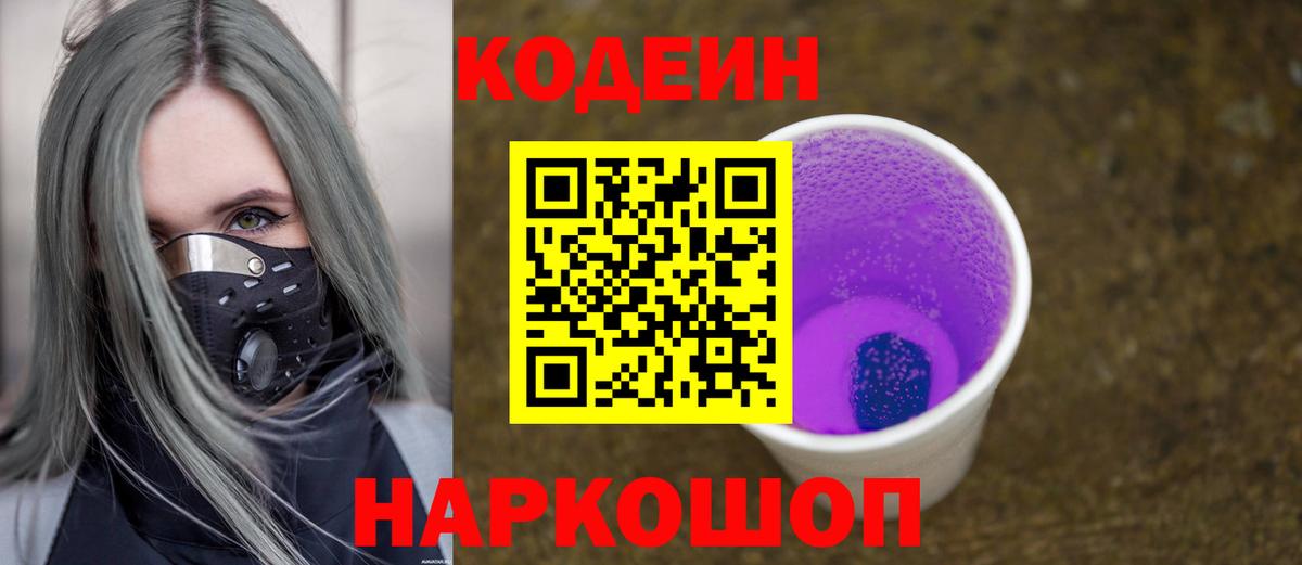 Кодеиновый сироп Lean напиток Lean (лин)  Вход с VPN  Codein напиток Lean (лин)  Малгобек 