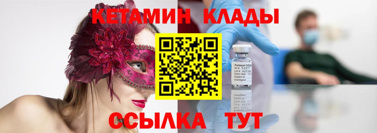 Малгобек  Кетамин ketamine  Вход с VPN 