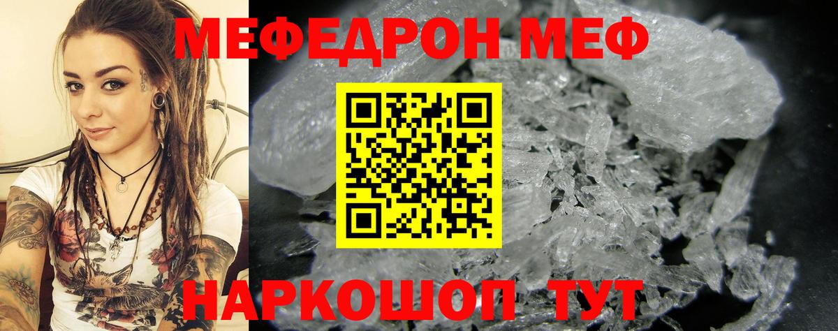 Малгобек  МЯУ-МЯУ  что такое наркотик  МЕФ VHQ  Вход с VPN 