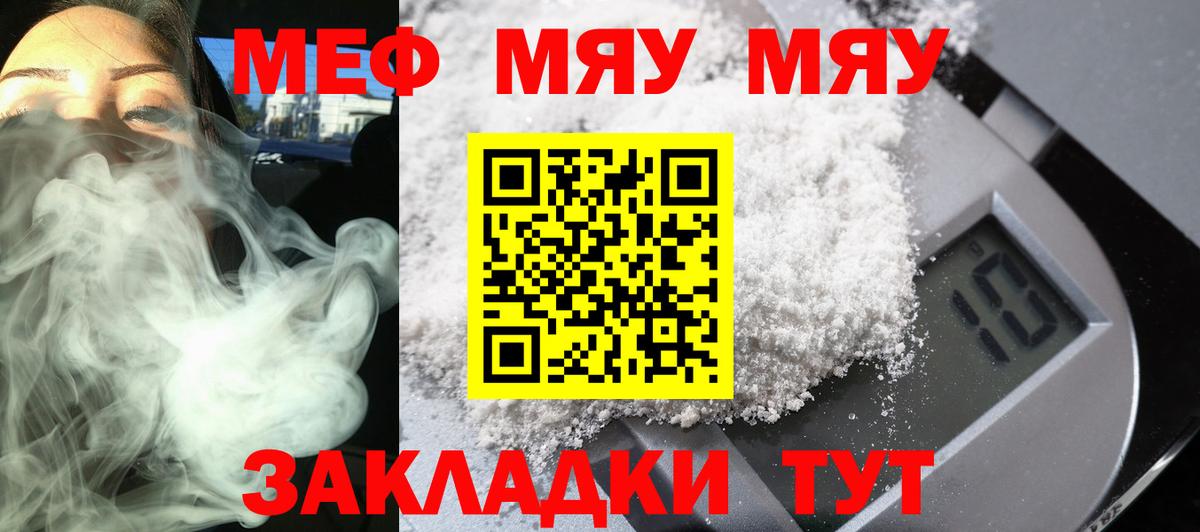 Меф  Малгобек