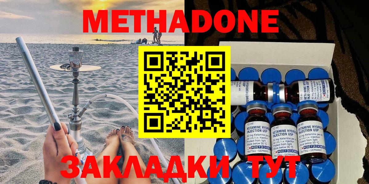 Метадон methadone  Вход с VPN  Малгобек 